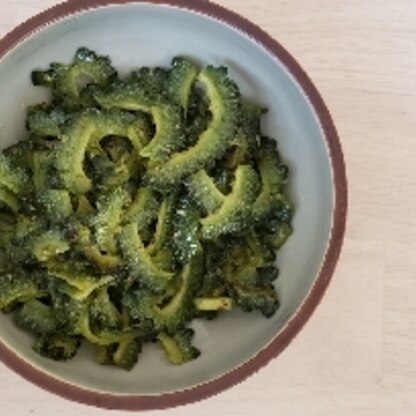 苦味が消えて食べやすい！こどもたちも食べれました。